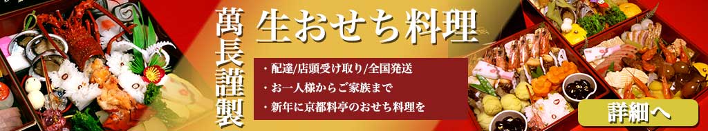 おせち料理のご案内