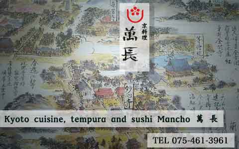 Kyoto cuisine, tempura and sushi Mancho 萬 長